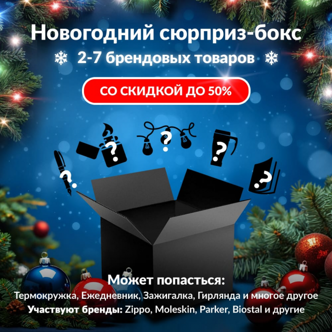 Новогодний сюрприз-бокс OKUMA 1 oku-gift-ng-1